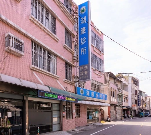 Hu Kang Clinic